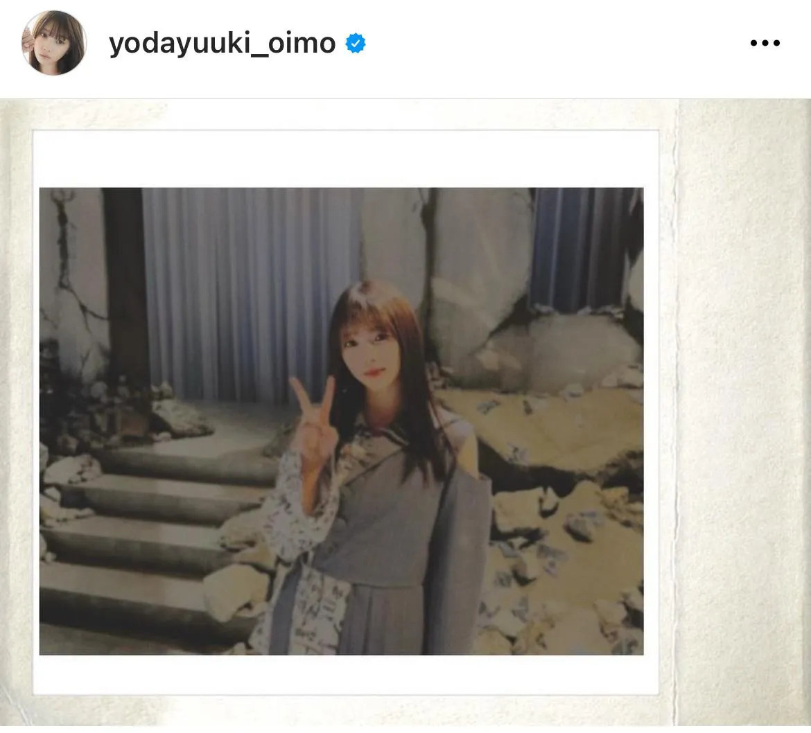 ※与田祐希オフィシャルInstagram(yodayuuki_oimo)より