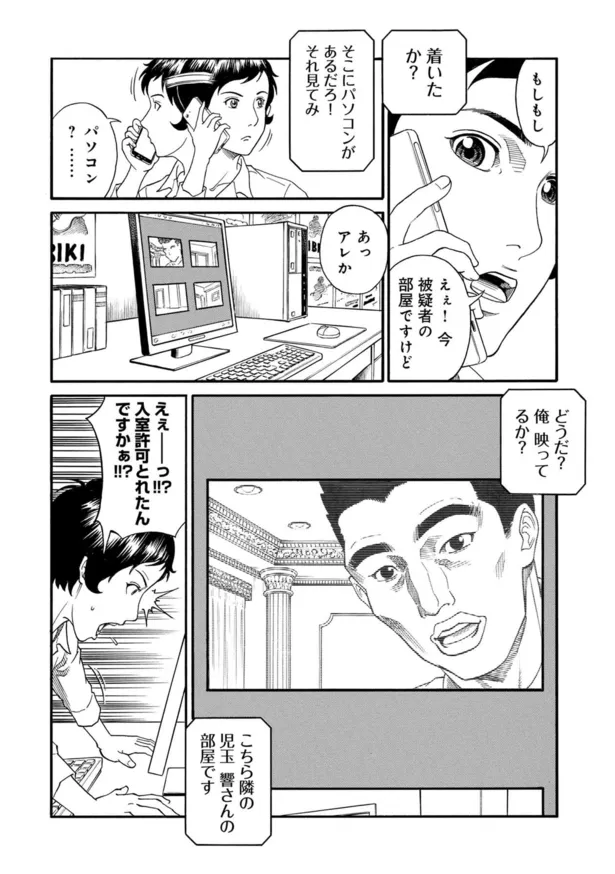 漫画 夫と離婚するために買ったカメラとマイク いつしかそれはストーキング用に 信者 ファン 2 Webザテレビジョン