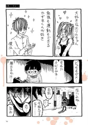 漫画 憎いか 大好きなエリカちゃんは 運動も勉強もできるかずま君が好き 叶わぬ恋に悩む僕に 悪魔 がささやく リリースレッド 6 Webザテレビジョン