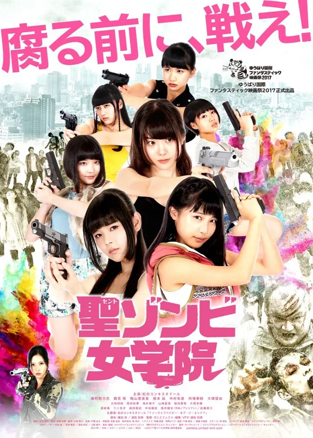 映画「聖ゾンビ女学院」は、5月27日(土)よりシネマート新宿ほか順次公開