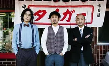 渋川清彦×Hey! Say! JUMP高木雄也×宇野祥平、人情グルメドラマ「ザ・タクシー飯店」放送決定