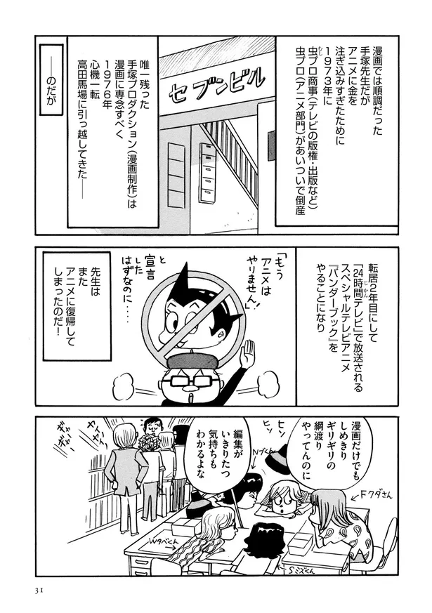 画像 漫画 ブラック ジャックにさよならを お別れのカレーライス 手塚治虫アシスタントの食卓 2 4 11 Webザテレビジョン