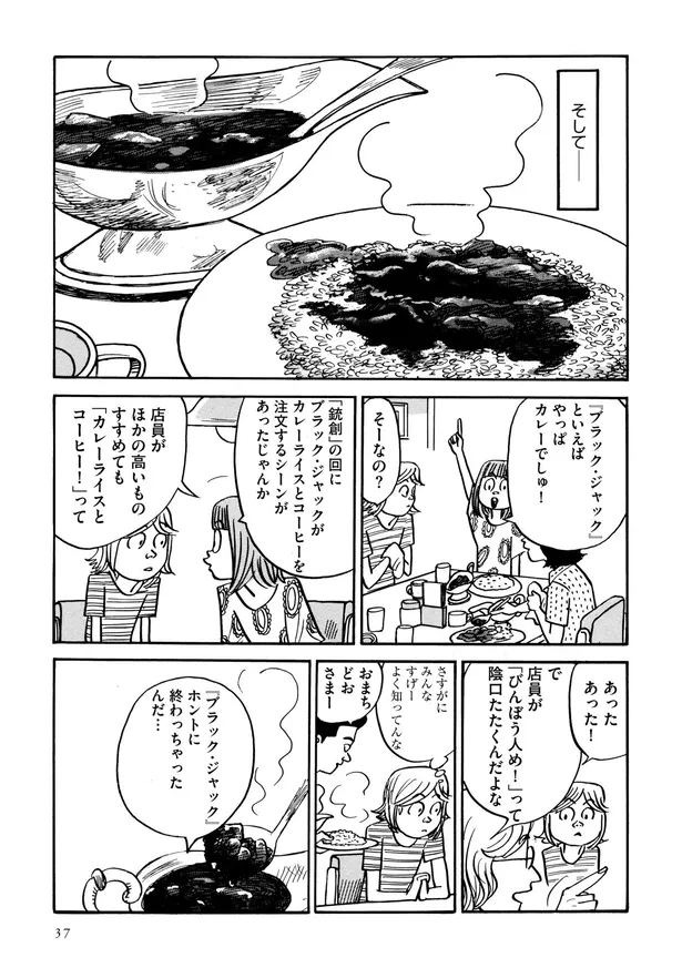 画像 漫画 ブラック ジャックにさよならを お別れのカレーライス 手塚治虫アシスタントの食卓 2 10 11 Webザテレビジョン