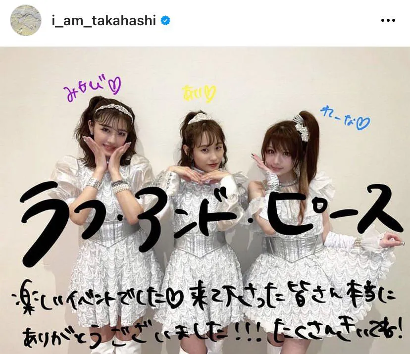 ※画像は高橋愛公式Instagram(i_am_takahashi)より