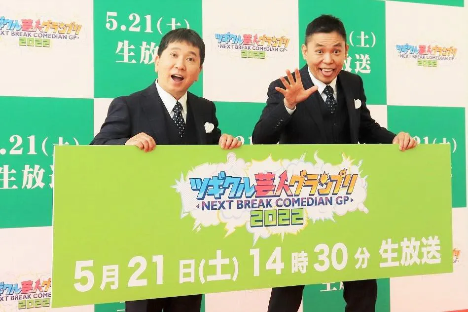 「ツギクル芸人グランプリ2022」MCの爆笑問題(田中裕二、太田光)が囲み取材に応じた