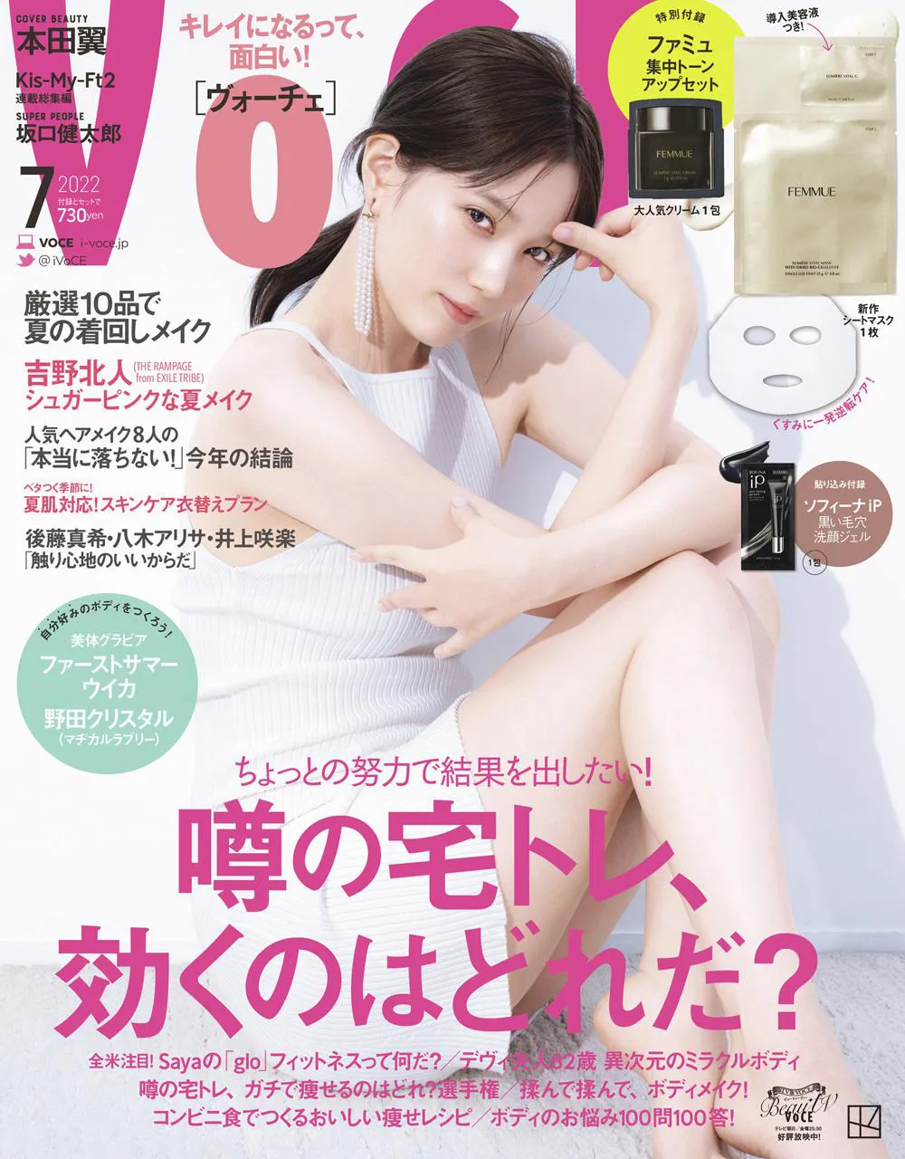 本田翼が表紙に登場した「VOCE」(通常版)表紙