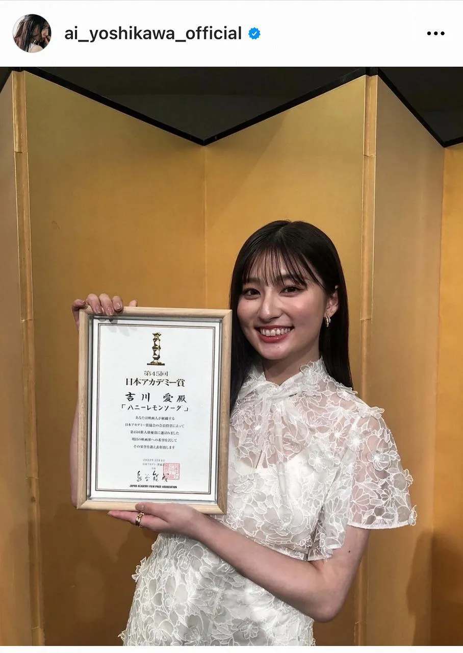 「日本アカデミー賞」新人俳優賞を受賞し、ニッコリ笑顔を見せる吉川愛　