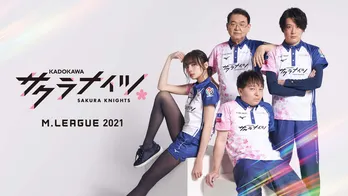 三度目の正直でMリーグ制覇！KADOKAWAサクラナイツ、67歳ベテラン雀士の途中離脱が生んだチームの団結