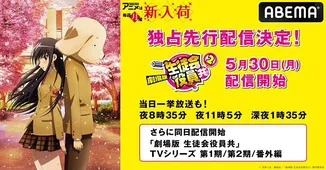 劇場版 Tv 生徒会役員共 シリーズ全6作品 配信開始 無料一挙放送決定 Webザテレビジョン