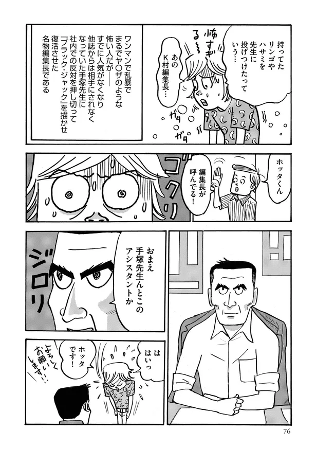 画像 漫画 ついに漫画家としてデビュー 担当さんが食べさせてくれた 忘れられない味 デビュー目前のピザトースト 手塚治虫アシスタントの食卓2 4 9 13 Webザテレビジョン