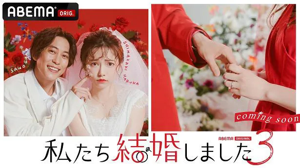 ABEMAオリジナル恋愛番組「私たち結婚しました 3」に出演することが決定した佐野岳と島崎遥香