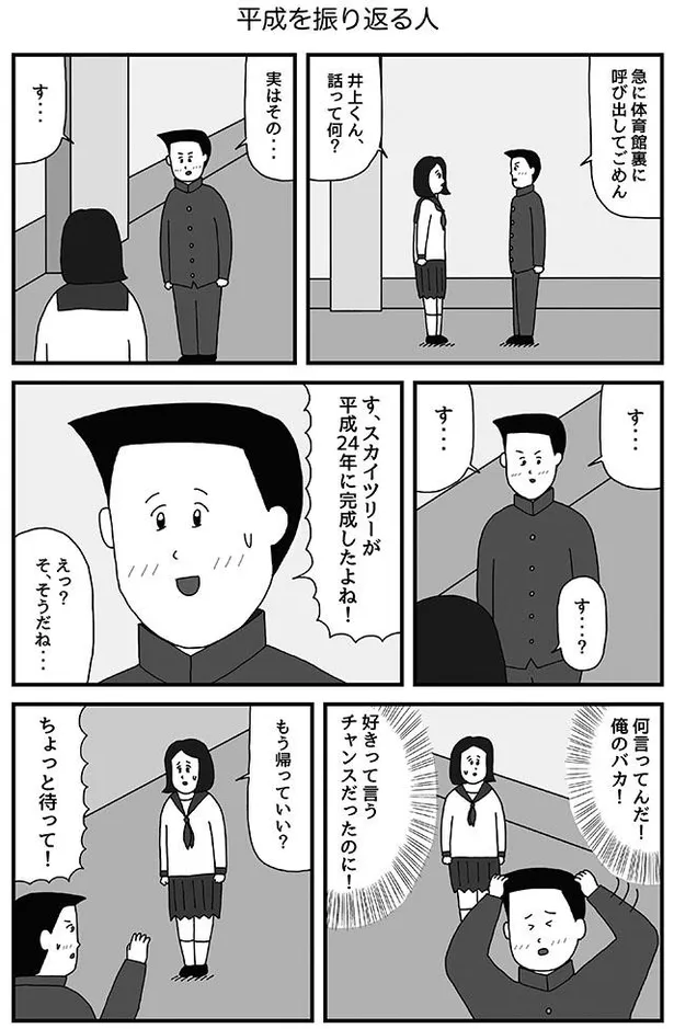 画像 漫画 可愛い子いないかな 出会い系で会った女の子はまさかの ギャグ漫画家 せきの氏のたのしい4コマ ちくちくぴろんぴろん 5 4 7 Webザテレビジョン