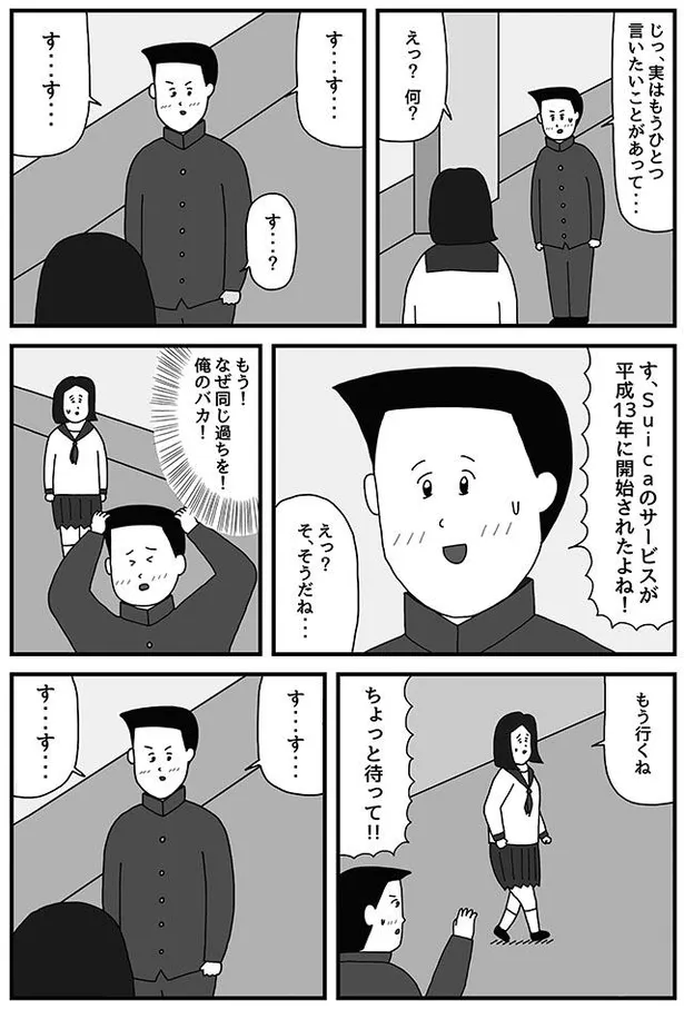 画像 漫画 可愛い子いないかな 出会い系で会った女の子はまさかの ギャグ漫画家 せきの氏のたのしい4コマ ちくちくぴろんぴろん 5 5 7 Webザテレビジョン