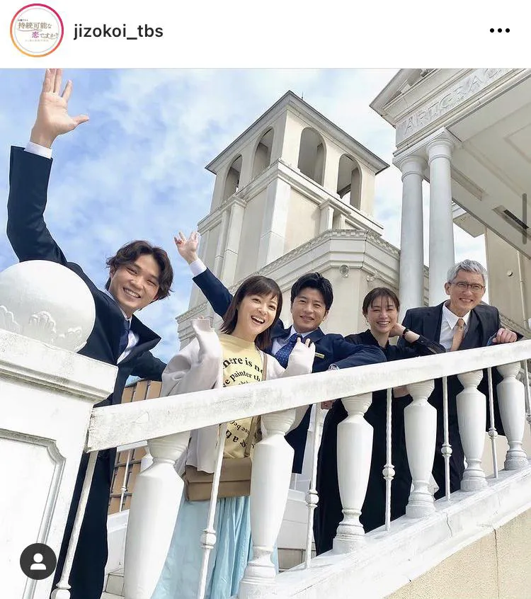 ※ドラマ「持続可能な恋ですか？〜父と娘の結婚行進曲〜」公式Instagram(jizokoi_tbs)より