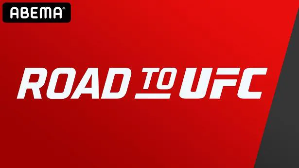 完全無料生中継が決定した「ROAD TO UFC」
