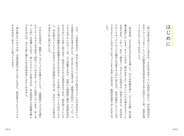 「群れずに心穏やかに生きる 正しい孤独マインド入門」ーはじめに