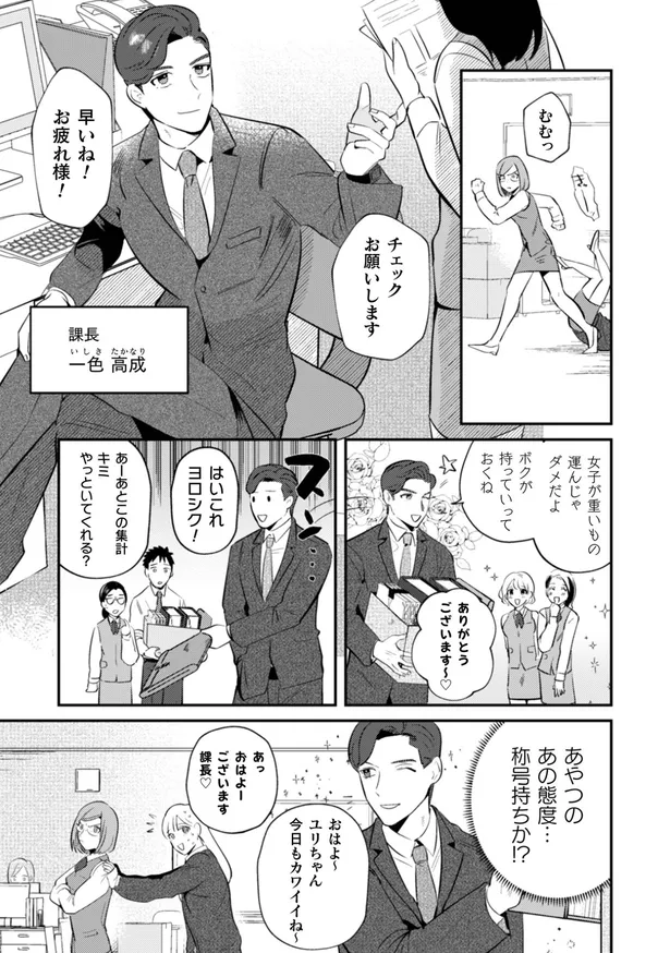 画像 漫画 フッ おもしろい女だ 上司を力でねじ伏せようとする魔王 新たなターゲットはイケメン課長 まおーえる 7 2 10 Webザテレビジョン