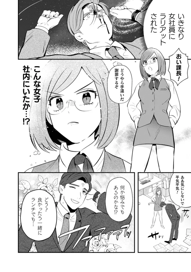 画像 漫画 フッ おもしろい女だ 上司を力でねじ伏せようとする魔王 新たなターゲットはイケメン課長 まおーえる 7 5 10 Webザテレビジョン