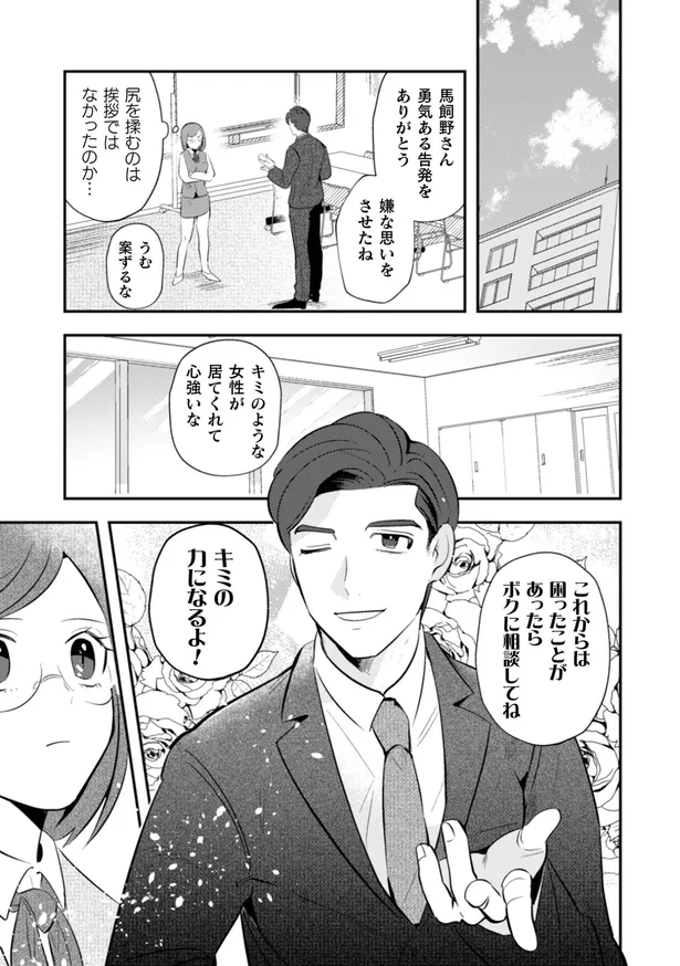 画像 漫画 フッ おもしろい女だ 上司を力でねじ伏せようとする魔王 新たなターゲットはイケメン課長 まおーえる 7 8 10 Webザテレビジョン