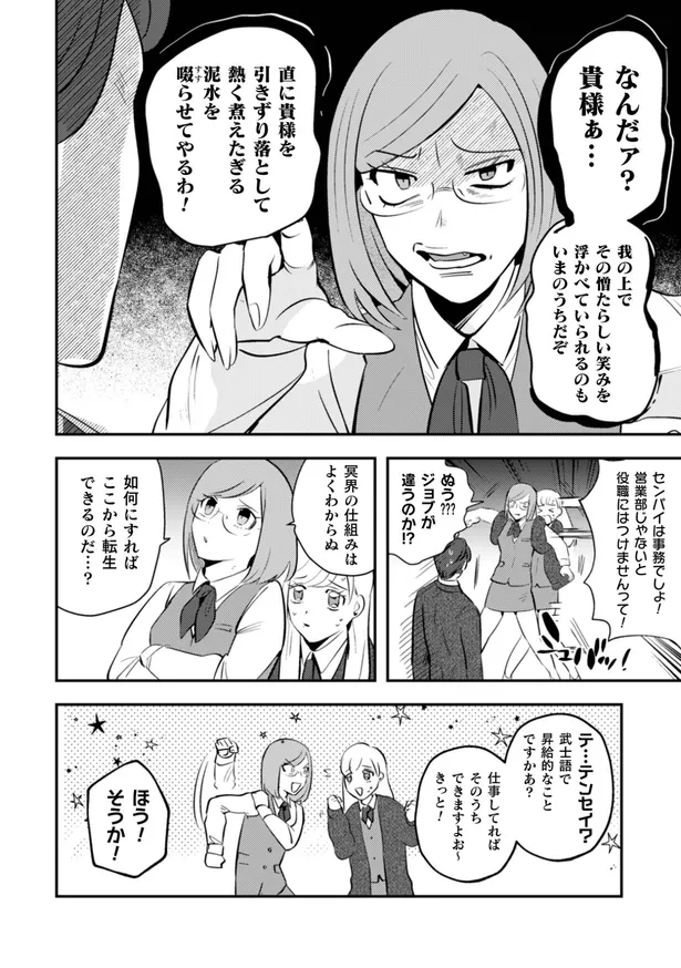 画像 漫画 フッ おもしろい女だ 上司を力でねじ伏せようとする魔王 新たなターゲットはイケメン課長 まおーえる 7 9 10 Webザテレビジョン