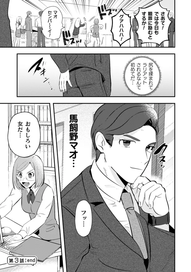 画像 漫画 フッ おもしろい女だ 上司を力でねじ伏せようとする魔王 新たなターゲットはイケメン課長 まおーえる 7 10 10 Webザテレビジョン