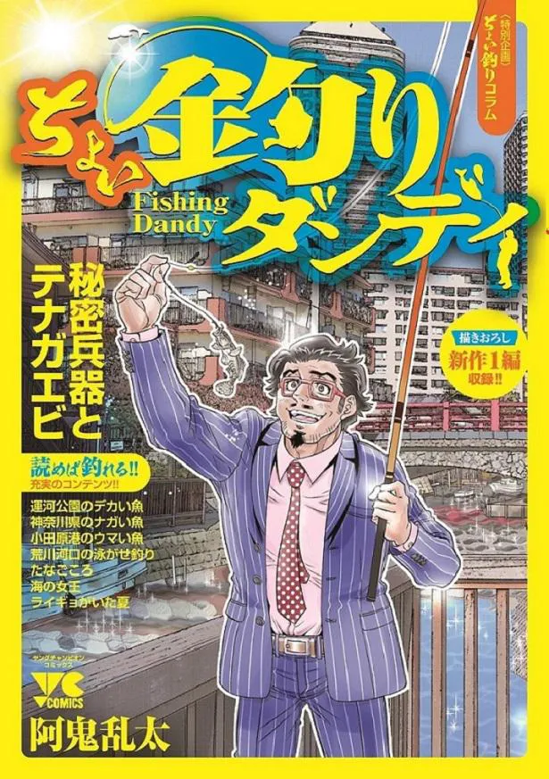 【写真】原作の主人公はひげを生やしたダンディなおじさんだが、ドラマでは臼田あさ美が釣り女子に