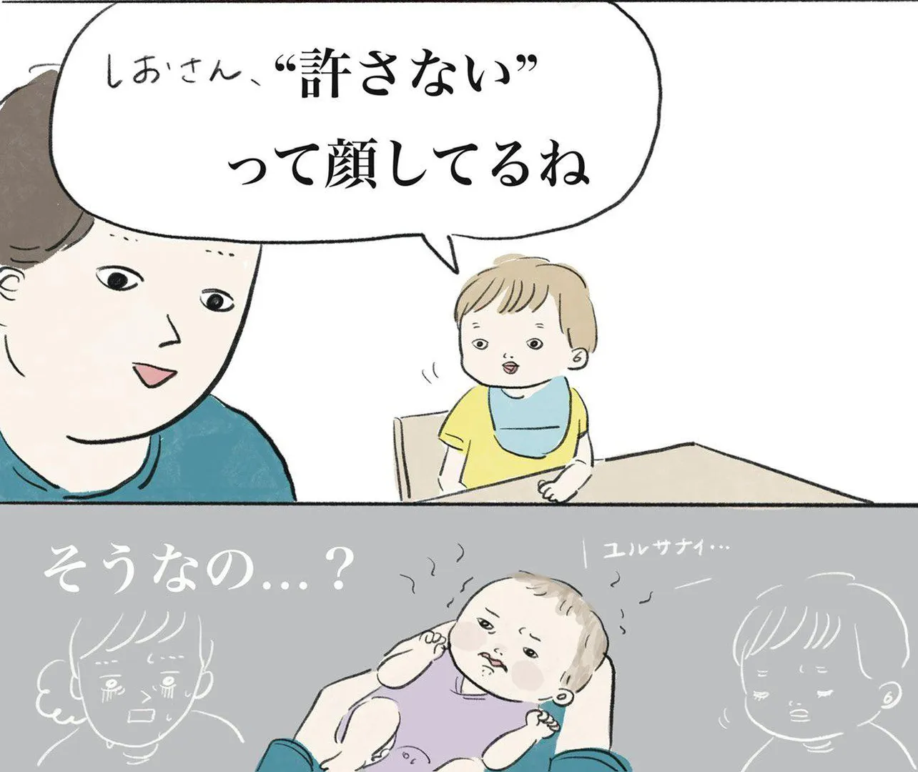 「赤ちゃん通訳」8