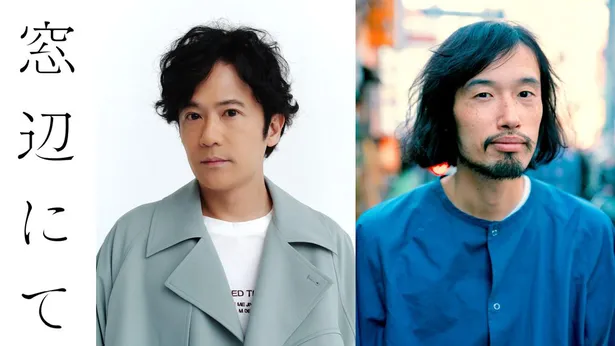 「窓辺にて」で初タッグを結んだ主演の稲垣吾郎(左写真)と今泉力哉氏監督