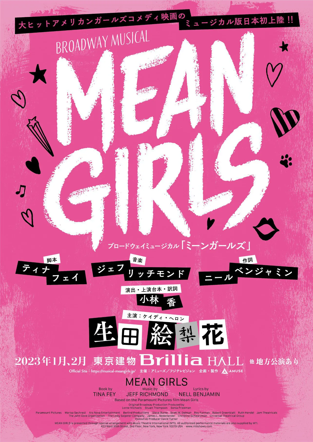 ブロードウェイミュージカル 『MEAN GIRLS』が2023年に上演決定