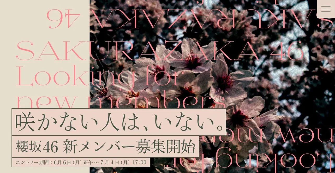 「櫻坂46 新メンバーオーディション」キービジュアル