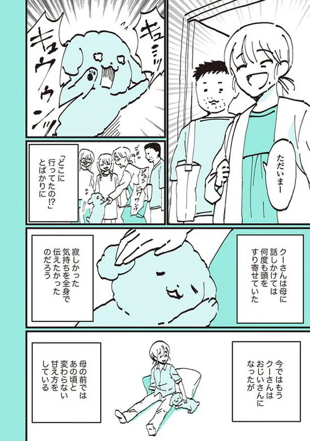 画像 漫画 大好きなお母さんの帰りを待つクーさん 玄関から離れずに待ち続け うちのトイプーがアイドルすぎる 12 5 5 Webザテレビジョン