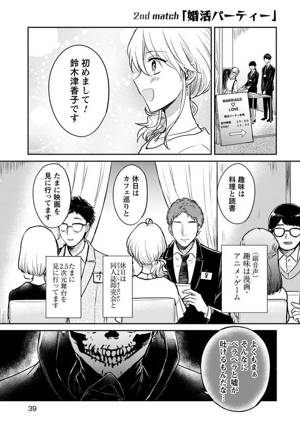 漫画 恋愛のモテと婚活のモテは別物 ドsなコンシェルジュから厳しいアドバイス ツカ子の婚活デスゲーム 6 Webザテレビジョン