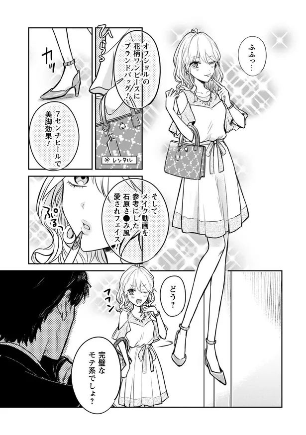 画像 漫画 恋愛のモテと婚活のモテは別物 ドsなコンシェルジュから厳しいアドバイス ツカ子の婚活デスゲーム 6 4 7 Webザテレビジョン