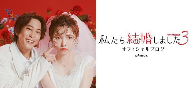 【写真を見る】佐野岳と島崎遥香が出演する「私たち結婚しました 3」