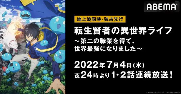 Tvアニメ 転生賢者の異世界ライフ 第二の職業を得て 世界最強になりました Abemaにて地上波同時 独占先行放送決定 Webザテレビジョン