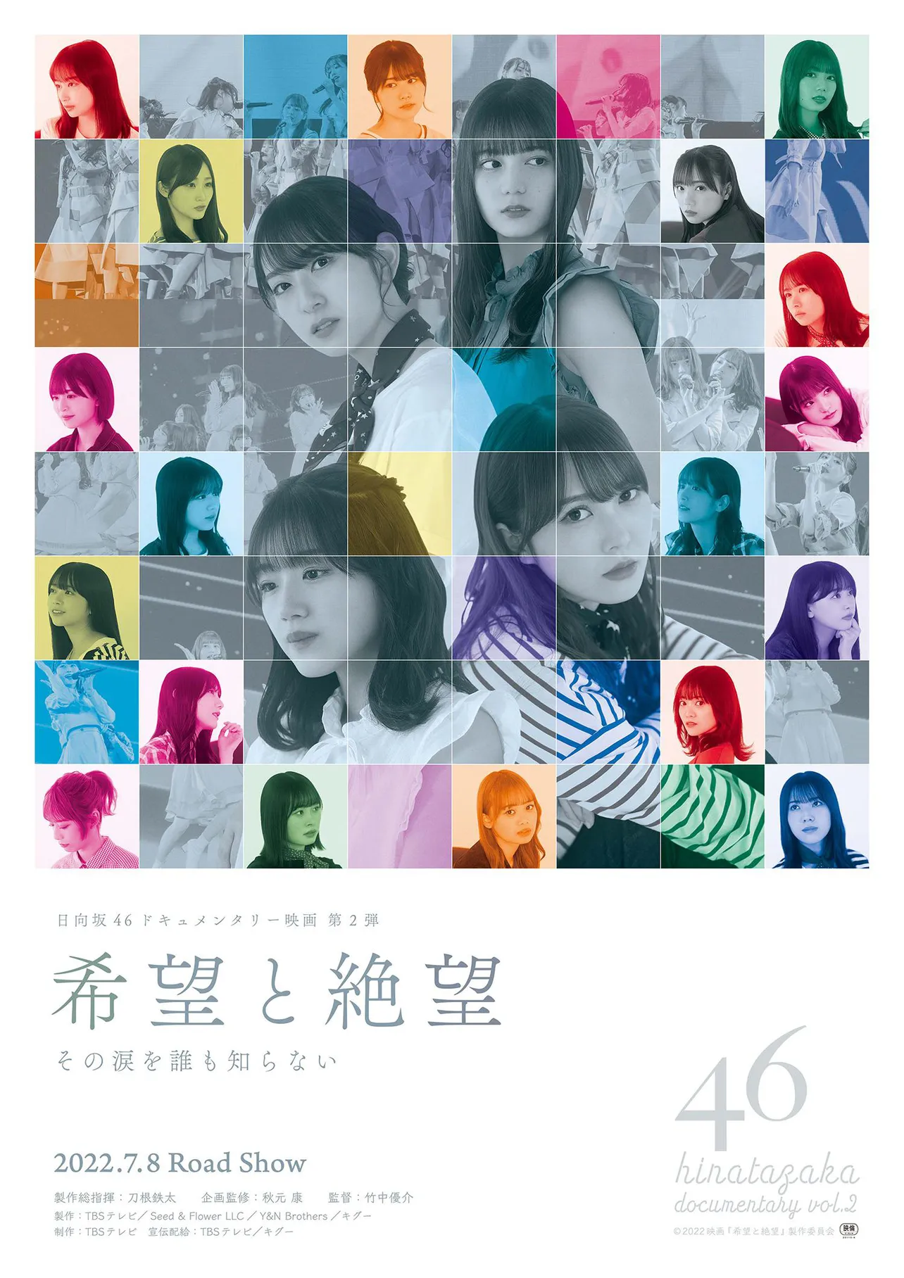 日向坂46ドキュメンタリー映画「希望と絶望」のポスタービジュアルが解禁された