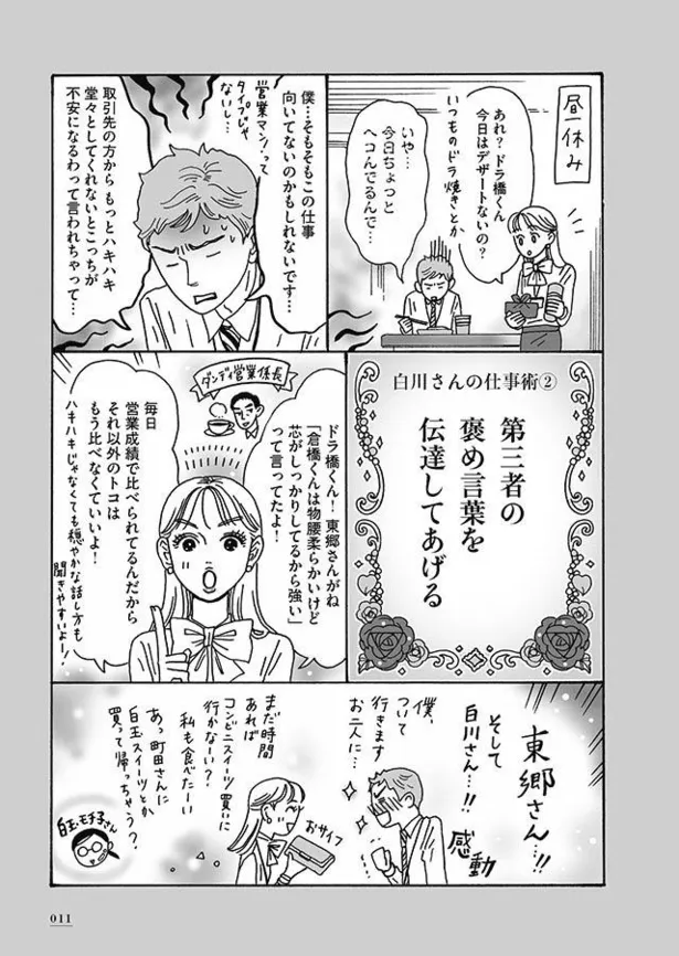 画像 漫画 挨拶が返ってこなくても気にしない 白川さんの誇り高き仕事術 メンタル強め美女白川さん2 1 3 5 Webザテレビジョン