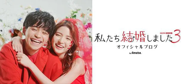 【写真を見る】川島海荷と中田圭祐が出演する「私たち結婚しました 3」