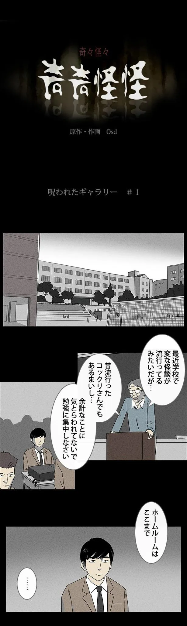 画像 漫画 学校で噂の 呪いの怪談 いじめられている友人が不良に呪いをかけた 奇々怪々 1 2 9 Webザテレビジョン