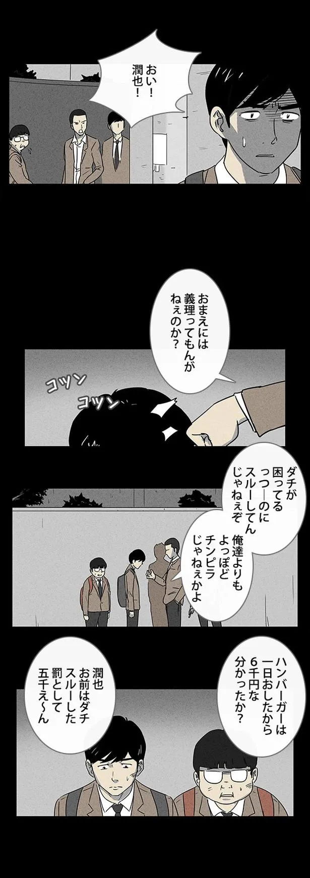 画像 漫画 学校で噂の 呪いの怪談 いじめられている友人が不良に呪いをかけた 奇々怪々 1 6 9 Webザテレビジョン