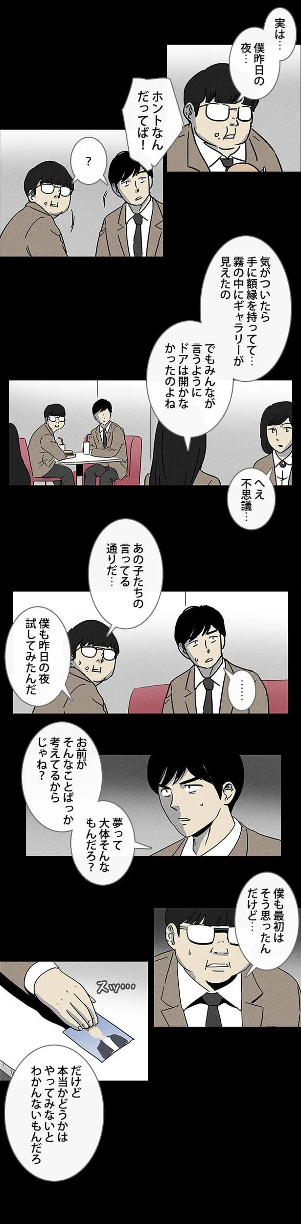 画像 漫画 学校で噂の 呪いの怪談 いじめられている友人が不良に呪いをかけた 奇々怪々 1 9 9 Webザテレビジョン