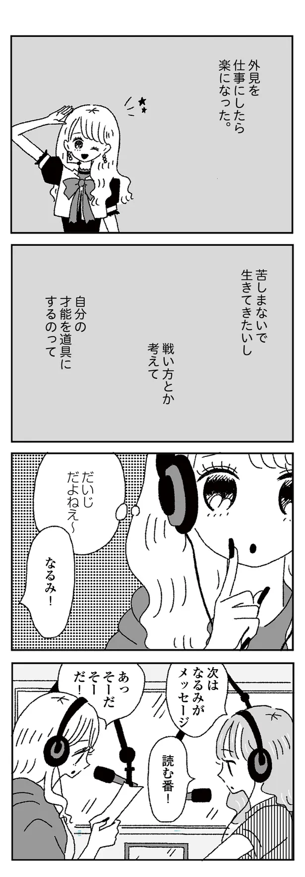 画像 漫画 アイドルだけど 早く結婚したい 内緒でマッチングアプリや合コンに励むが ジルコニアのわたし 6 オリジナル連載 3 9 Webザテレビジョン