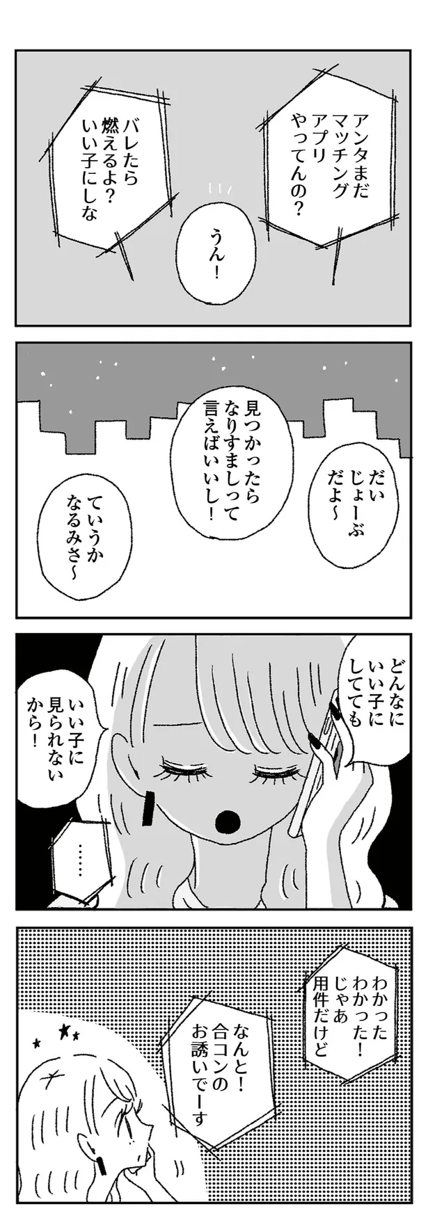 画像 漫画 アイドルだけど 早く結婚したい 内緒でマッチングアプリや合コンに励むが ジルコニアのわたし 6 オリジナル連載 9 9 Webザテレビジョン