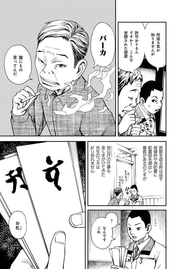 画像 漫画 旅館の宴会場を解体して造った 出入口のない和室 覗くな と言われたふすまの向こうに見えたのは ある設計士の忌録 1 9 17 Webザテレビジョン