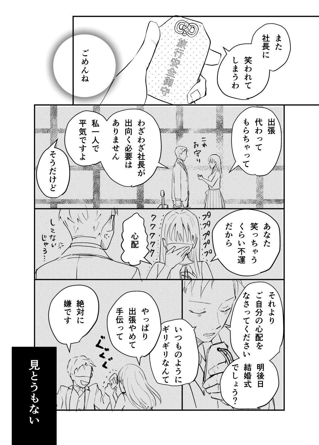 好きな人が結婚する日に、無人島に漂着しちゃった方言男子(2/4)