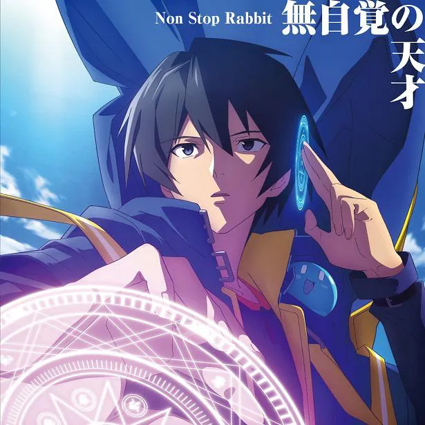 Non Stop Rabbit、2nd Single「無自覚の天才」【通常盤】ジャケット