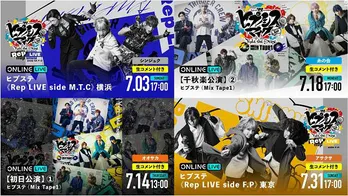 <ヒプステ>《Mix Tape1》&《Rep LIVE》全8公演、ABEMAにて独占生配信決定