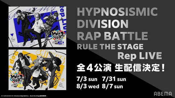 舞台「『ヒプノシスマイク-Division Rap Battle-』Rule the Stage」《Rep LIVE》