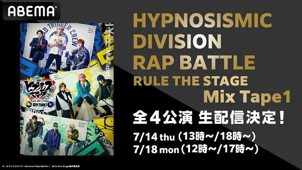 舞台「『ヒプノシスマイク-Division Rap Battle-』Rule the Stage」《Mix Tape1》