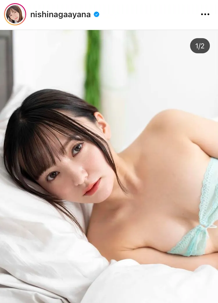 　※画像は西永彩奈(nishinagaayana)オフィシャルInstagramのスクリーンショット